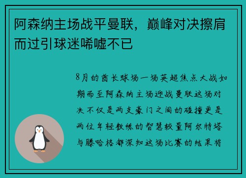 阿森纳主场战平曼联，巅峰对决擦肩而过引球迷唏嘘不已