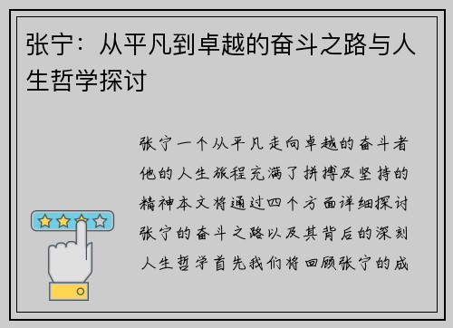 张宁：从平凡到卓越的奋斗之路与人生哲学探讨